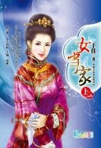 《女当家》