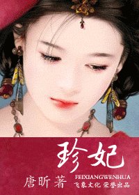《珍妃(下堂妃乌孙国之章)》