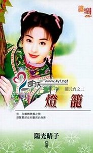 《灯笼(闹元宵之二)》