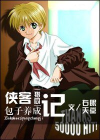 （猎人同人）侠客包子养成记