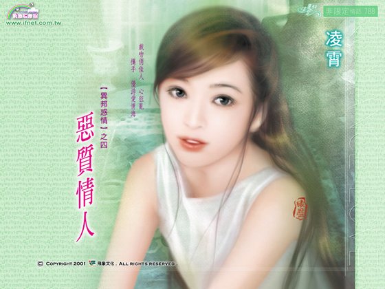 恶质情人（异邦惑情之四）