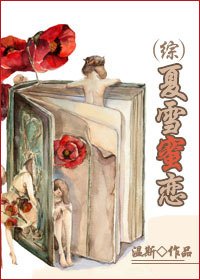 《(综影视同人)(综影)夏雪蜜恋》