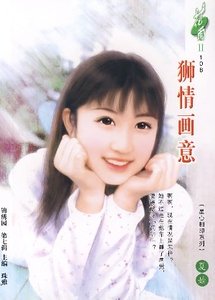 《狮情画意(星心相印之六)》