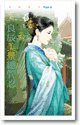 《良辰美景总管忍(京秘录之二)》