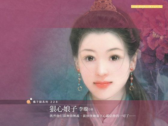 狠心娘子（红妆宴系列）
