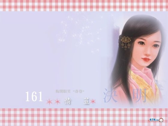 《情豆(梅开眼笑系列之春卷)》