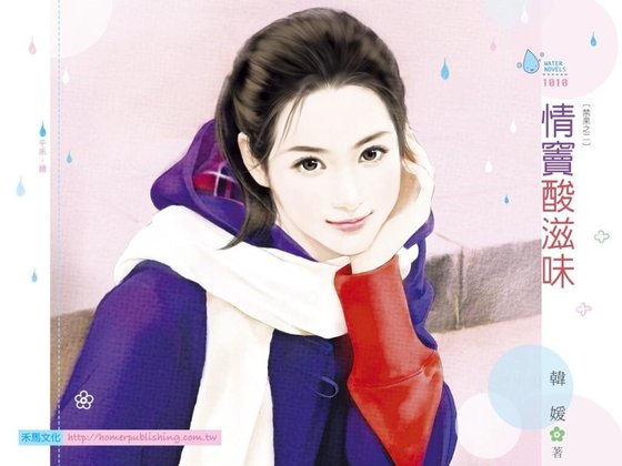 《情窦酸滋味(禁果系列之二)》