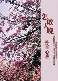 《(娱乐圈EXO同人)怎敢太晚》