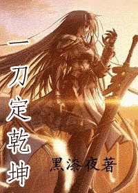《(综漫同人)一刀定乾坤》