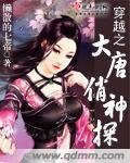 《大唐俏神探》