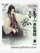 《归狐》