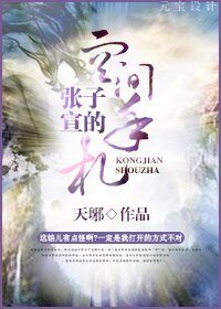 《张子宣的空间手札》