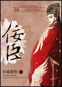 《(综同人)佞臣》