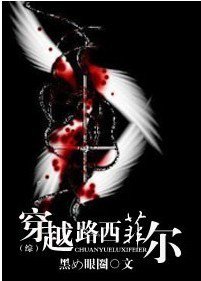 《(综同人)穿越路西菲尔》