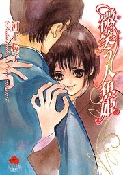 《微笑的人鱼公主(出书版)》