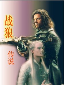 《(金刚狼+魔戒同人)战狼传说》