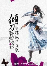 《(小李飞刀同人)倾刀之穿越成李寻欢》