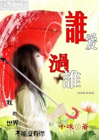 谁爱过谁