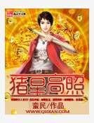 《猪星高照》
