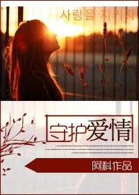 《因为爱情GL+守护爱情GL》