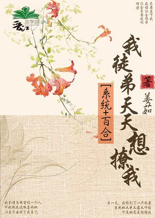 《我徒弟天天想撩我》
