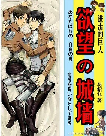 《(进击的巨人同人)欲望城墙ABO》