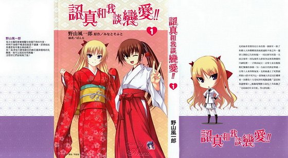 《认真和我谈恋爱 》