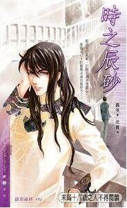 《时之辰砂(日月帝国之调香师)》
