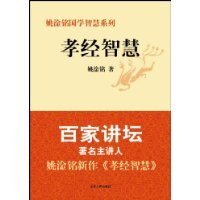 孝经智慧