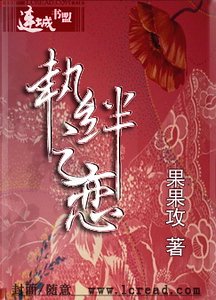 执绊之恋（第二卷）