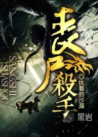 《丧尸杀手》