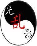 《光影乱》