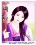 《狐魅莲生》