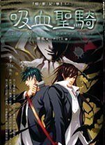 《暗影纪事2:吸血圣骑(出书版)》
