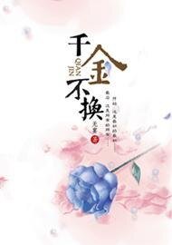 《(秦时明月同人)千金不换》