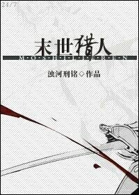 《末世猎人》