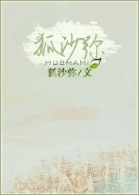 《狐沙弥》