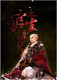 《官生》
