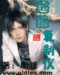 《超级复制仪》