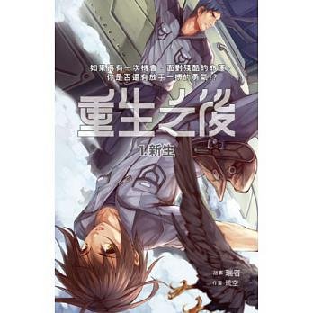 《重生之后01新生》