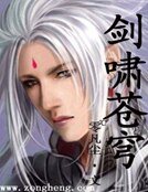 《剑啸苍穹》
