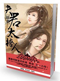 《逗妻一一夫君太撩人/逗妻:夫君太撩人》