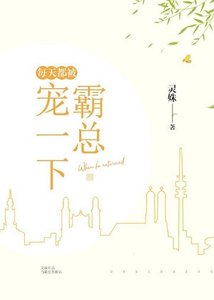 《每天都被霸总宠一下》
