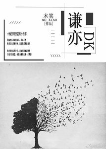 《(魔术快斗同人)谦亦DK》