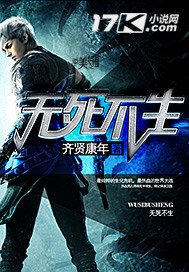 《无死不生》