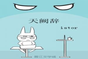 天阙辞