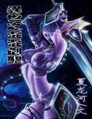 《异世之混混剑圣》