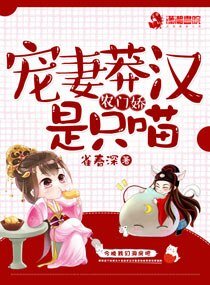 《农门娇:宠妻莽汉是只喵》