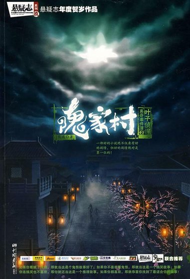 《隗家村》