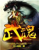 《武魂》
